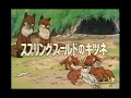 シートン動物記 24  スプリングフィールドのキツネ
