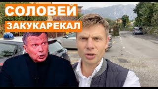 Приезжай, дам по морде - Гончаренко жестко ответил Соловьеву Приезжай, дам по морде - Гончаренко жестко ответил Соловьеву