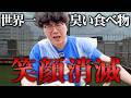 【助けて】世界一くさい食べ物を食べてみた【臭すぎて歌う】