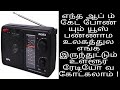 உலகத்துல எங்க இருந்துட்டும் உள்ளூர் ரேடியோ வ கோட்கலாம் | no app using radio | dell tech தமிழ்