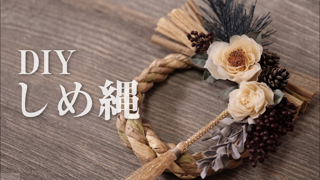 【樹脂風粘土×紙紐】新年のしめ縄飾り DIY A rope decoration for the new year[Resin clay]