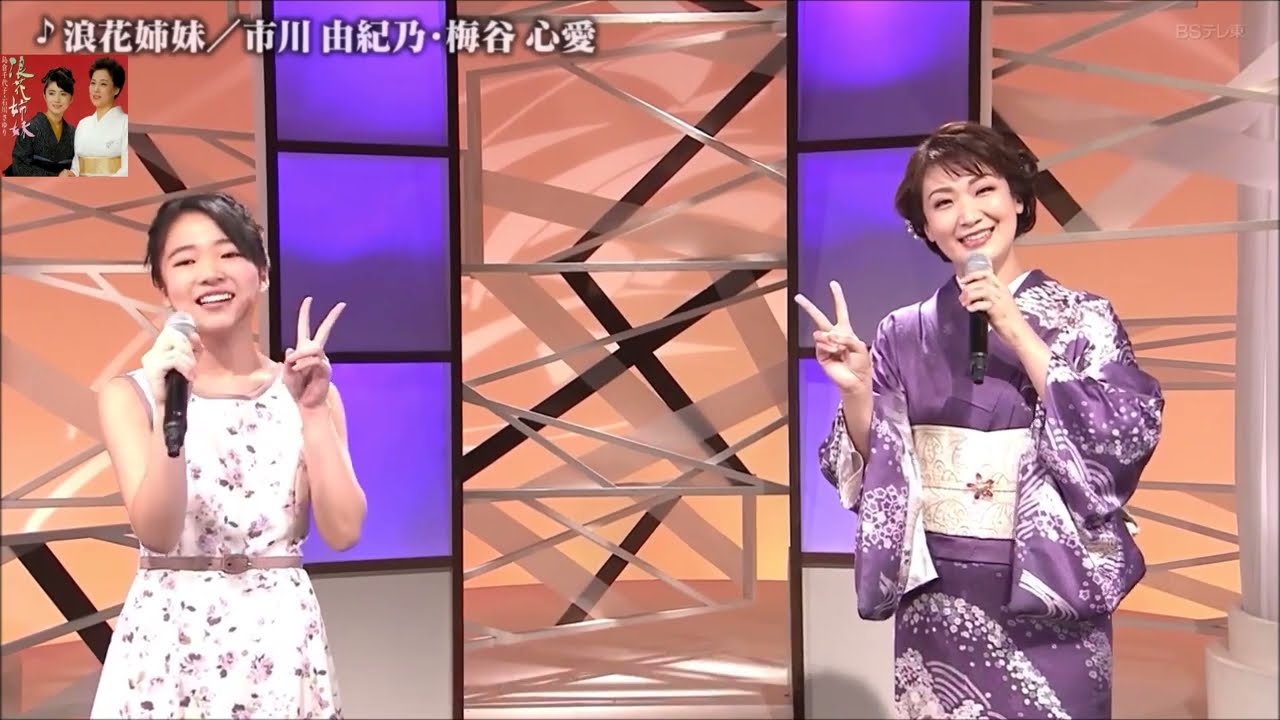 浪花姉妹　                                                                                    梅谷心愛＆市川由紀乃