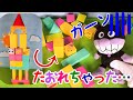 【つみき】アンパンマンとバイキンマンが積み木で遊ぶよ♡倒れちゃって大変！！アニメ　おもちゃ【子供向け】