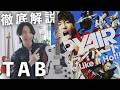 【初ライブはコレ】サムライハートを徹底解説するギタリスト