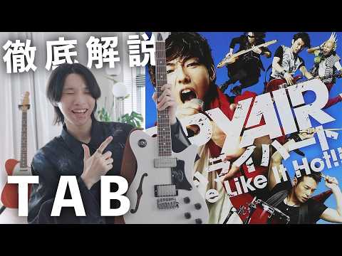 サムライハート (Some Like It Hot!!) - SPYAIR