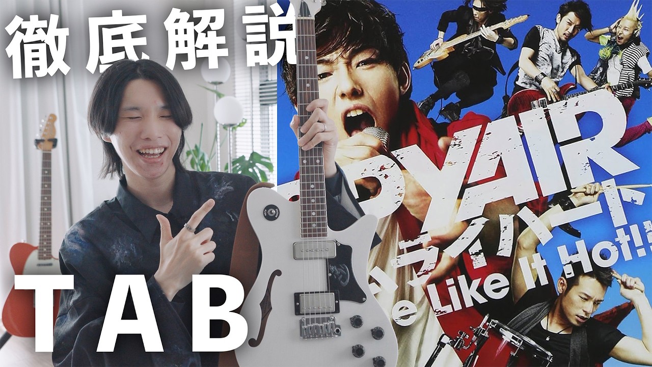 【初ライブはコレ】サムライハートを徹底解説するギタリスト