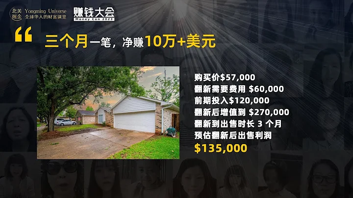 成功案例分享13：三个月净赚10万+，他是如何实现0元购房的？ - 天天要闻