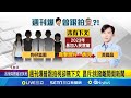 選舉候選人動向