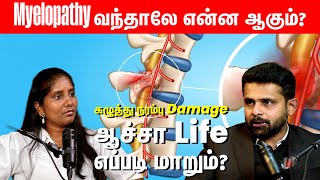 Myelopathy வநதல எனன ஆகம? கழதத நரமப Damage ஆசச Life எபபட மறம Dr. Vignesh Pushparaj