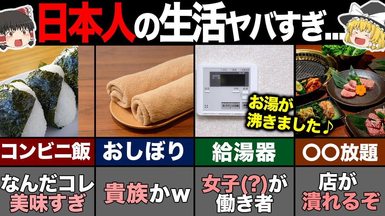 海外の人が「日本は最高だ」と思った瞬間6選！ 【ゆっくり解説】