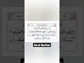 Suratu Al Quraish Voice Abul Bashar Official Danishcomputer8212 Quranrecitation Qurantilawat