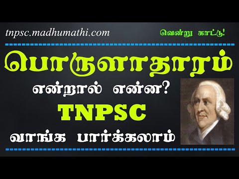 பொருளாதாரம் என்றால் என்ன?  - Economics - Various definitions by Economists - TNPSC