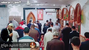 تلاوة جميلة جدا تفوق الوصف ❤️ سعيد دباح يبدع في تراويح 2021