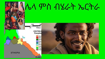 ሌላ ምስ ናይ ኤርትራ ብሄራት