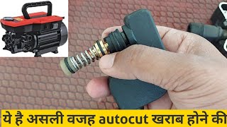 how to solve autocut problem in car washer || Auto cut not working in pressure washer