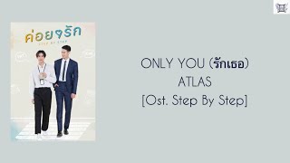 ONLY YOU (รักเธอ) - ATLAS[Ost. Step By Step] lyrics