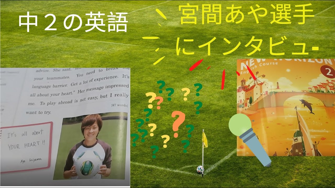 It S All About Your Heart 宮間あや選手にインタビュー Ep36 Youtube It S All About Your Heart 宮間あや選手にインタビュー Ep36 Youtube