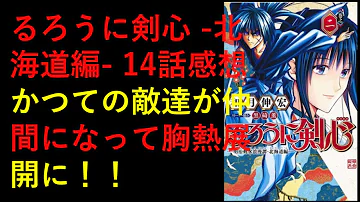 るろうに剣心アニメ１４話