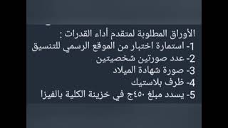 هام وعاجل الموقع متاح الان للتقديم علي اختبار القدرات 2022 لطلاب الثانويه العامه 2022