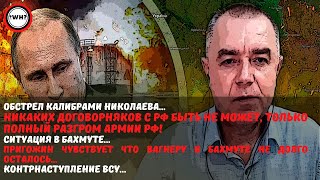 ЧТО СКАЗАЛ СВИТАН? КОНТРНАСТУПЛЕНИЕ ВСУ...#война #украина #свитан #романсвитан #новости #россия