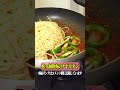 松ヶ瀬隆弥のナポリタン　#松ヶ瀬隆弥 #料理 #私立松ヶ瀬学園 #shorts