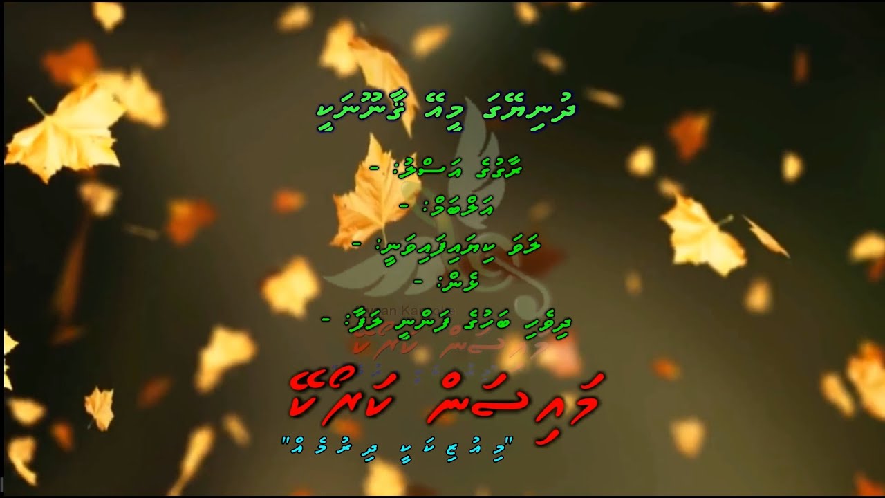 Dhuniyeyge Mee Ey Gaanoonankee M Solo by Dhivehi Karaoke Mysan