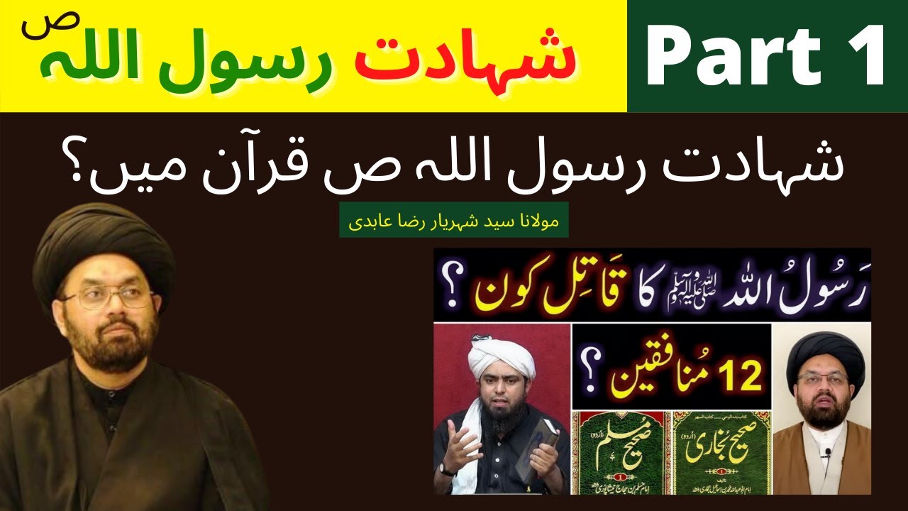 Part 1 | Shadaat e Rasool(s.a.w.w)  | Maulana Syed Shahryar Raza Abidi