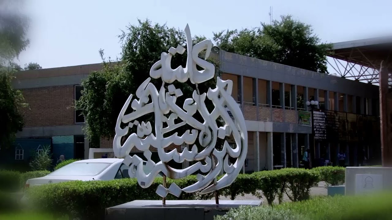 صباح الجامعة المستنصرية _ كلية التربية الاساسية