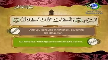 سورة الفجر بصوت سعد الغامدی 89