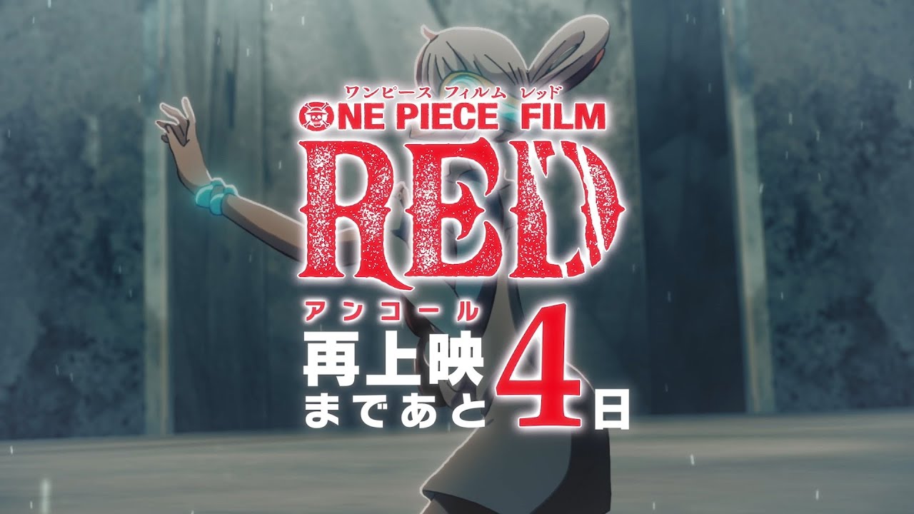 4days #OP_FLIMRED ENCORE COUNT DOWN #Fleeting Lullaby #ONEPIECE