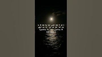 #تلاوة جد رائعة تريح القلب من سورة #يونس للقارئ #عبد_الرحمن_مسعد #اكسبلور #trending #quran