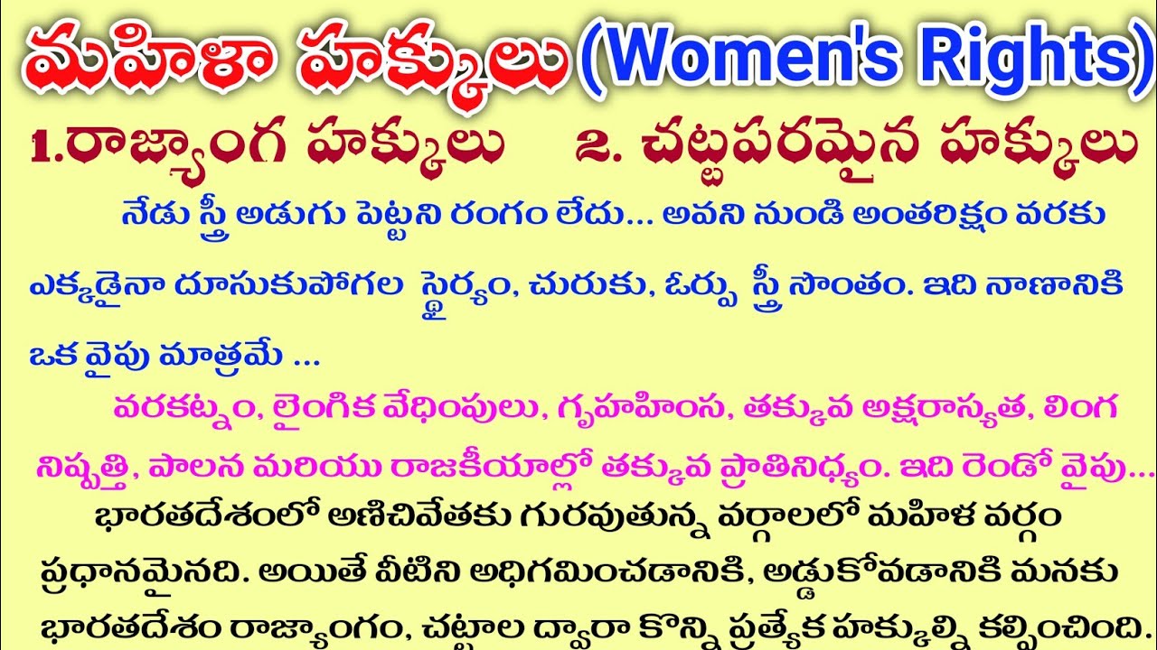 women's rights essay in telugu