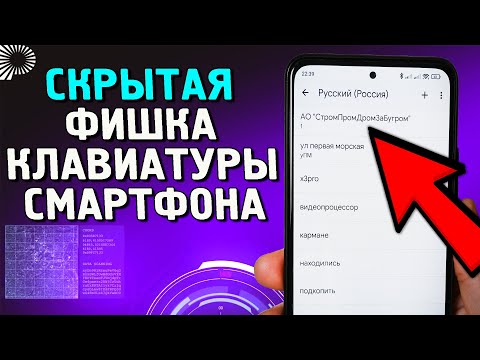 Скрытая настройка клавиатуры телефона, о которой Вам еще НЕ РАССКАЗЫВАЛИ. Она может быть полезной