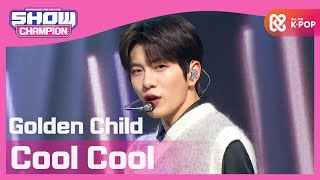 [Show Champion] [COMEBACK] 골든차일드 - 쿨 쿨 (Golden Child - Cool Cool) l EP.382