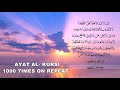 Ayatul Al Kursi 1000 Times | Emotional Recitation I Ayatul Kursi 1000 Times I Ayat Al Kursi Repeat