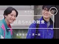 めぞん - 原一刻「ばあちゃんの雑煮」【雑談】【トーク】