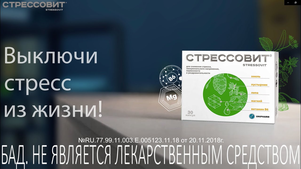 Стрессовит Екатеринбург
