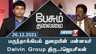 Peasum Thalaimai-News7 Tamil TV Show