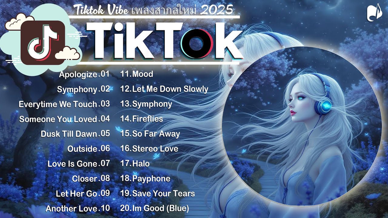 รวมเพลงสากลใหม่ล่าสุด 2025 🎧 ฟังสบายทุกวัน 💖 เพลงเพราะๆ มาแรงในปีนี้ 🎶 ฮิตติดชาร์ตทั่วโลก รวมเพลงสากลใหม่ล่าสุด 2025 🎧 ฟังสบายทุกวัน 💖 เพลงเพราะๆ มาแรงในปีนี้ 🎶 ฮิตติดชาร์ตทั่วโลก