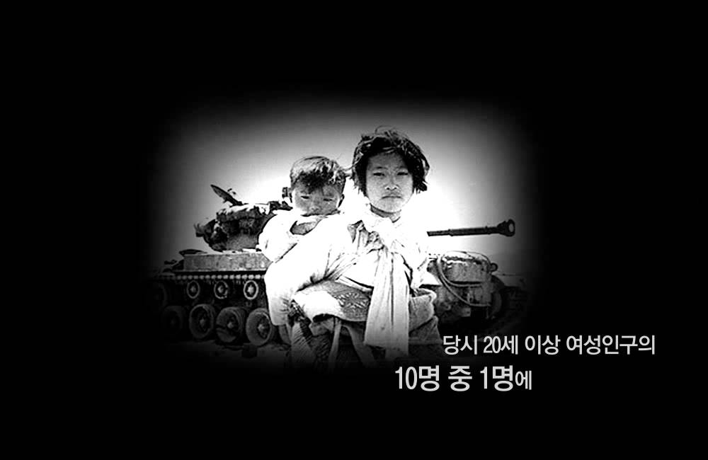 Episode 2. 전쟁 미망인 이야기