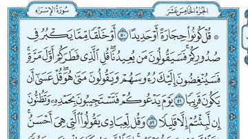 سورة الاسراء مكتوبة / ماهر المعيقلي