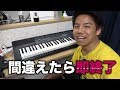 【間違えたら即終了】つる兄のピアノ演奏🎹