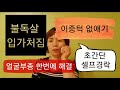 불독살 박살내는 셀프경락 /입가처짐 이중턱없애기 고민과 얼굴부종빼기 단기간 해결