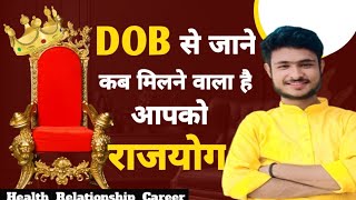 How to find Rajyog by date of birth | राजयोग जाने अपनी DOB से | numerology astrology