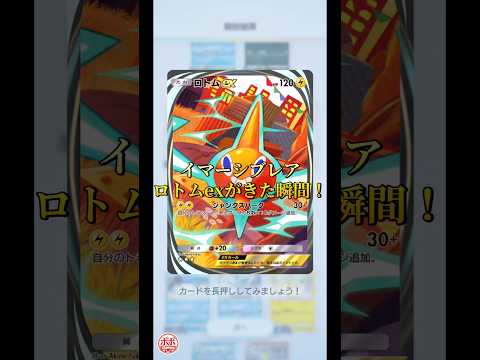 【121~130パック】イマーシブレアロトムexがきた瞬間！#pokemon #ポケモン#ポケポケ#pokemoncards #ポケモンカード#shorts