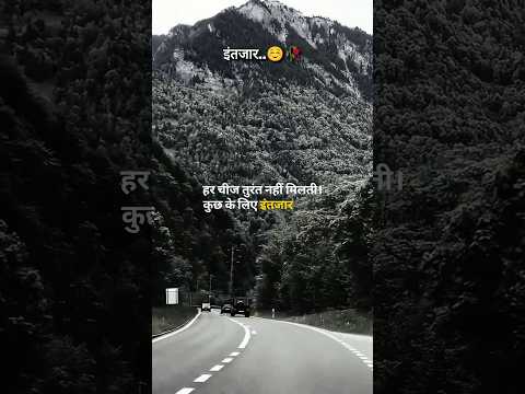 इंतजार..☺️ | तूफान कितना भी बड़ा क्यों ना हो ठहरता जरूर है | Motivational Speech In Hindi | #shorts