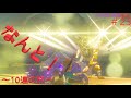 ゼルダの伝説 ~10連の旅~#23(光の弓矢で冒険2)拠点殲滅計画!