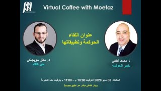 Virtual Coffee With Moetaz - Guest 