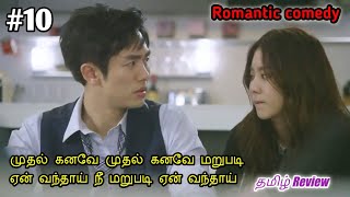 Buffoon's Love 💜 | PART 10 | Romantic comedy | Latest korean drama explained in Tamil | @MathiEditz