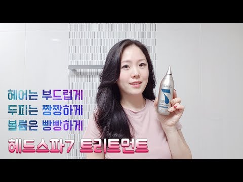 헤드스파7 트리트먼트 김희애트리트먼트 후기! 탈모가 걱정된다면 여기를 주목!